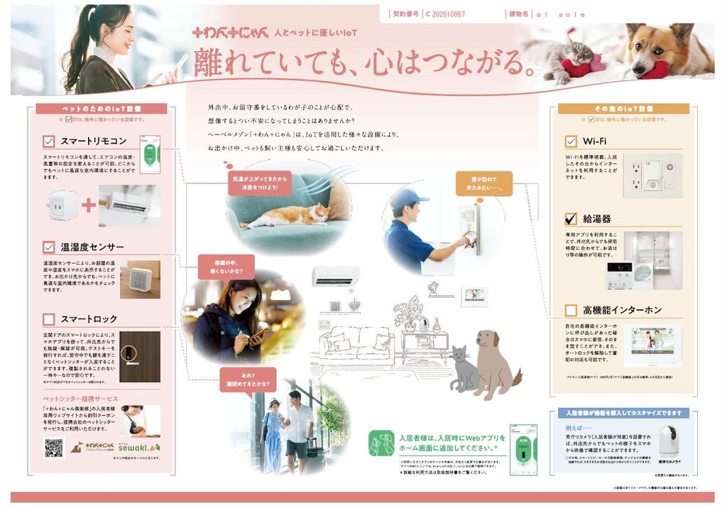 その他　間取図