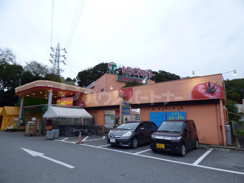 スーパー　トップマート千葉都町店（スーパー）まで330m