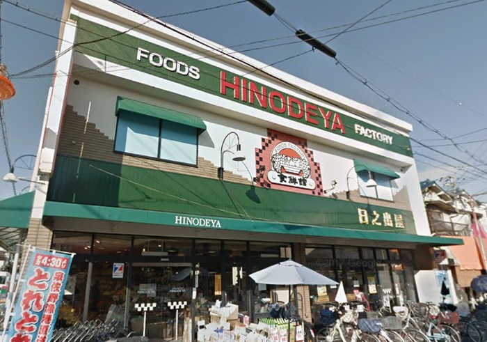 スーパー　日之出屋（スーパー）まで652m