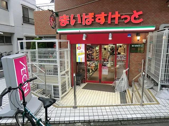 その他　【スーパー】まいばすけっと　池袋本町1丁目店（その他）まで299m
