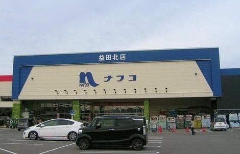 ホームセンター　ナフコ（ホームセンター）まで1900m