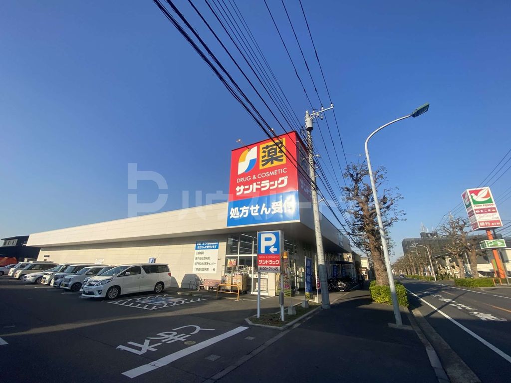 ドラックストア　サンドラッグ六高台店（ドラッグストア）まで30m