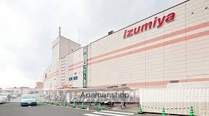 スーパー　イズミヤ千里丘店（スーパー）まで790m