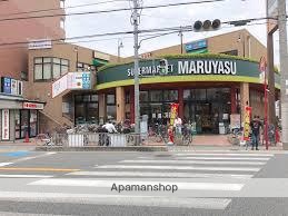 スーパー　マルヤスＪＲ千里丘店（スーパー）まで998m