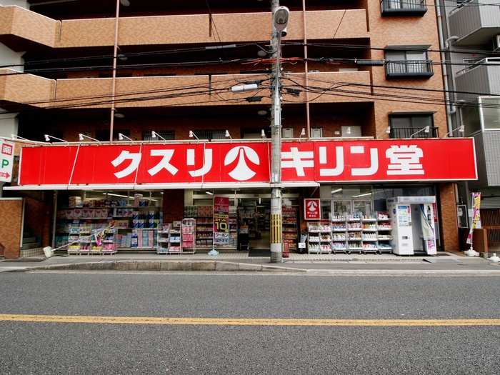 ドラックストア　キリン堂蛍池店（ドラッグストア）まで489m