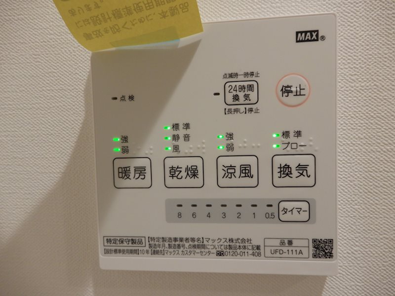 その他設備　浴室乾燥機