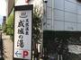 その他　THE SPA 成城（その他）まで767m