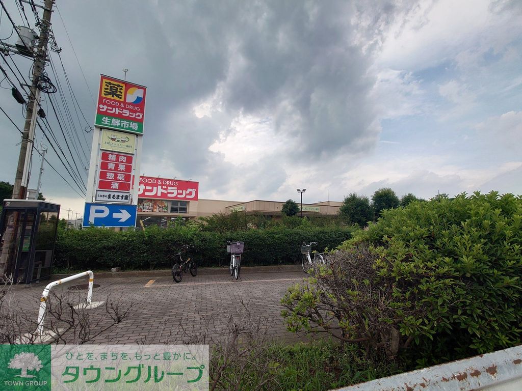 ドラックストア　サンドラッグ西上尾店（ドラッグストア）まで2770m