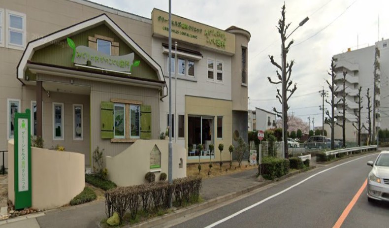 病院　グリーンヒルズ歯科クリニック（病院）まで348m