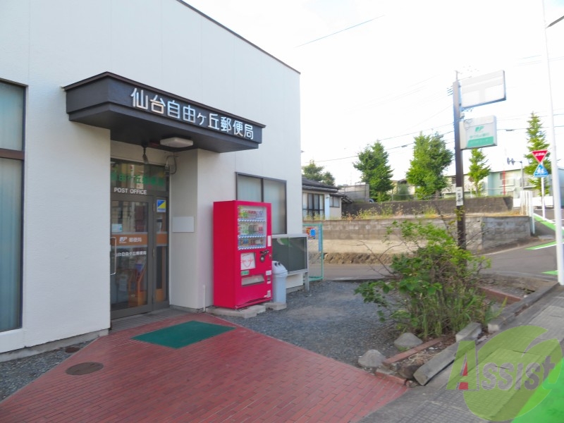 郵便局　仙台自由ケ丘郵便局（郵便局）まで430m