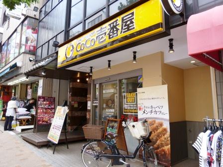 飲食店　CoCo壱番屋世田谷区三軒茶屋店（飲食店）まで467m
