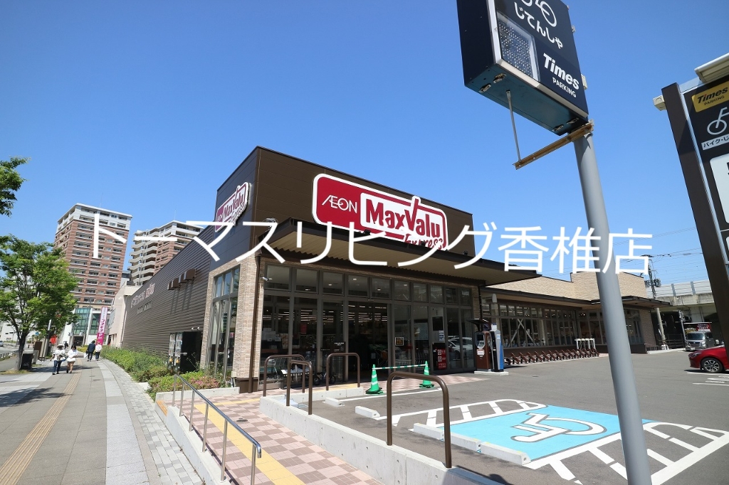 スーパー　マックスバリュ 香椎店（スーパー）まで1251m