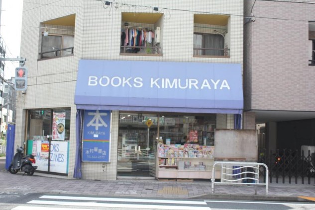 その他　木村屋書店（その他）まで344m