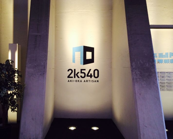 ショッピングセンター　2k540AKI－OKA　ARTISAN（ショッピングセンター）まで517m