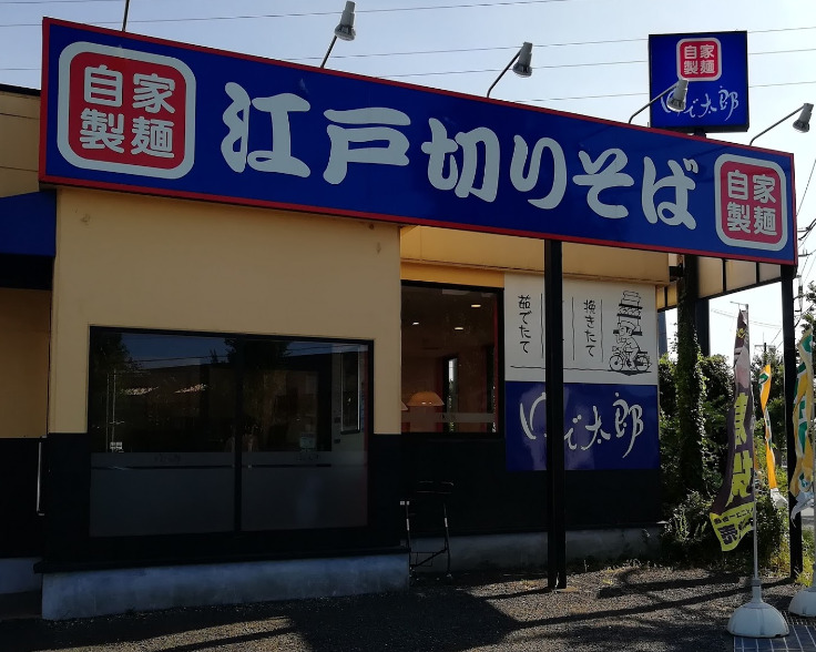 飲食店　ゆで太郎小倉町店（飲食店）まで366m