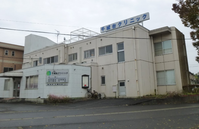 病院　千城台クリニック（病院）まで464m