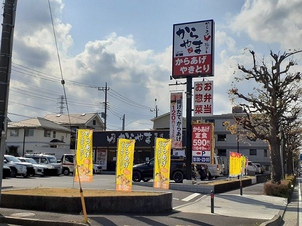 飲食店　からやま（飲食店）まで1300m