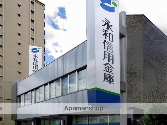 銀行　永和信用金庫喜連支店（銀行）まで809m