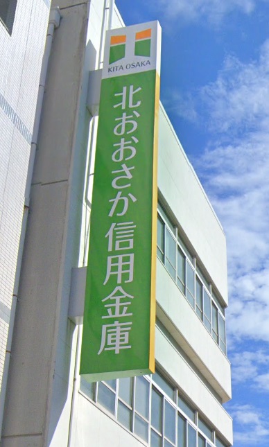 銀行　北おおさか信用金庫服部支店（銀行）まで190m