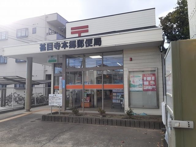 郵便局　甚目寺本郷郵便局（郵便局）まで450m