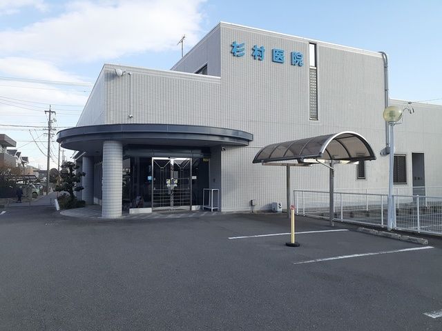 病院　杉村医院（病院）まで710m