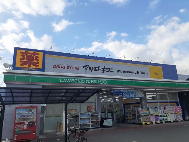 ドラックストア　マツモトキヨシ（ドラッグストア）まで670m