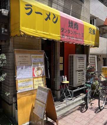 飲食店　タンタンパート3（飲食店）まで418m