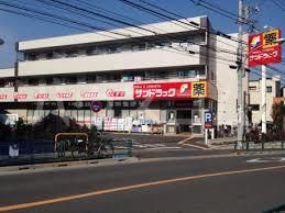 ドラックストア　サンドラッグ 板橋前野町店（ドラッグストア）まで858m