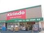 ドラックストア　キリン堂津店（ドラッグストア）まで2181m