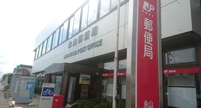 郵便局　永山郵便局（郵便局）まで1000m