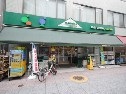 スーパー　マルエツ プチ 　東日本橋三丁目店（スーパー）まで350m