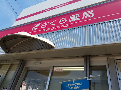 ドラックストア　さくら薬局 大阪深江南店（ドラッグストア）まで652m