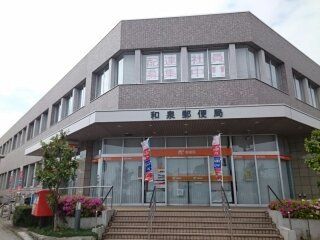 郵便局　郵便局（郵便局）まで900m