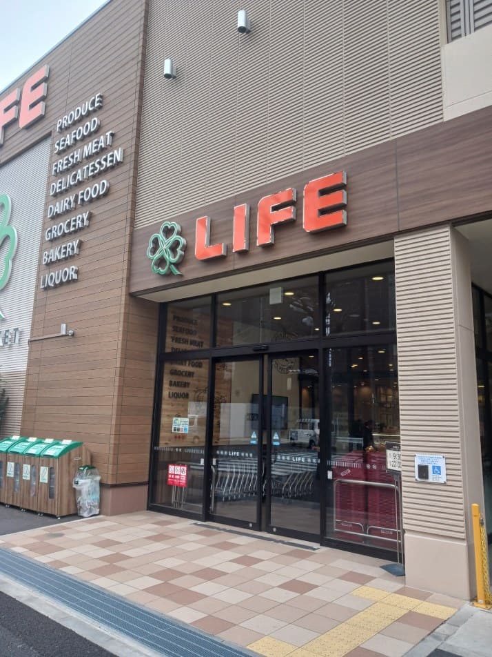 スーパー　ライフ目黒八雲店（スーパー）まで550m