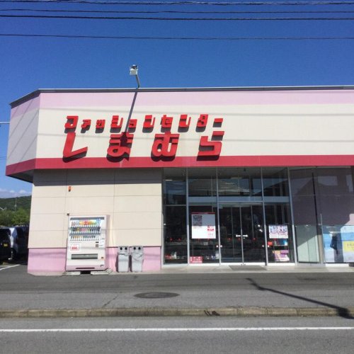 その他　ファッションセンターしまむら君津店（その他）まで834m