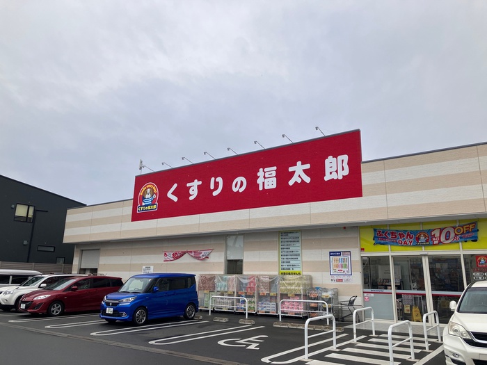 ドラックストア　くすりの福太郎（ドラッグストア）まで600m