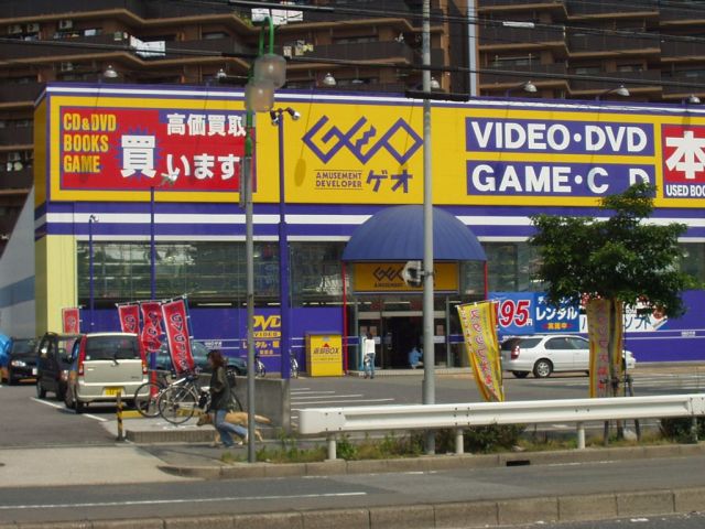 レンタルビデオ　ゲオ焼山店（レンタルビデオ）まで640m