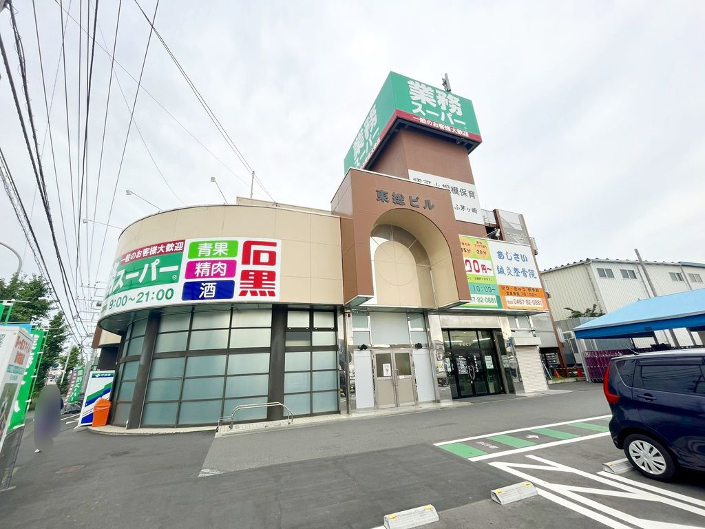 スーパー　業務スーパー寒川店（スーパー）まで770m