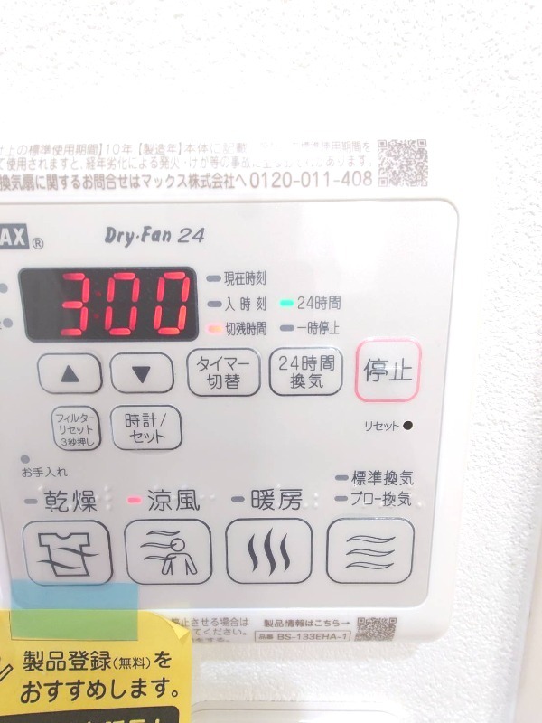 その他設備　浴室乾燥機のパネル