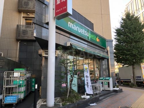 スーパー　マルエツ プチ　護国寺駅前店（スーパー）まで616m