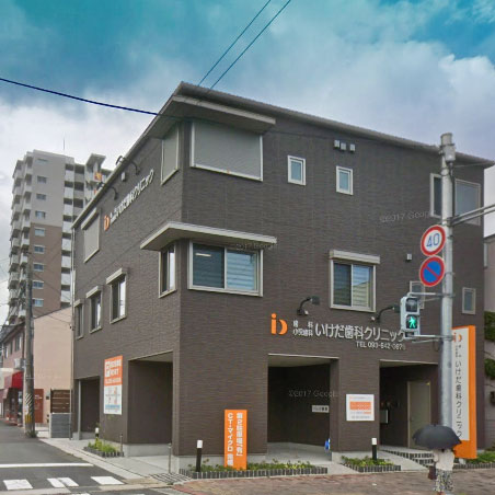 病院　いけだ歯科クリニック（病院）まで27m