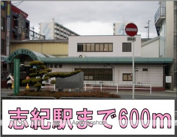 その他　志紀駅（その他）まで600m