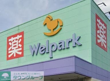 ドラックストア　ウェルパーク町田金森店（ドラッグストア）まで970m