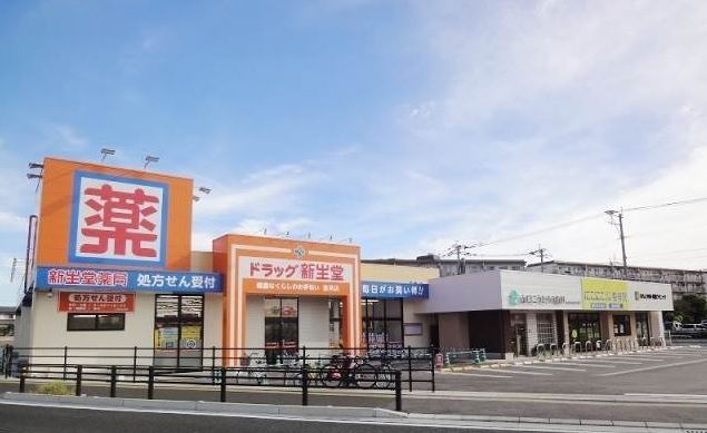 ドラックストア　ドラッグ新生堂 室見駅店（ドラッグストア）まで61m