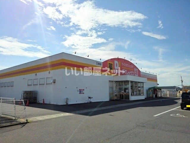 その他　ダイレックス三条店（その他）まで2115m