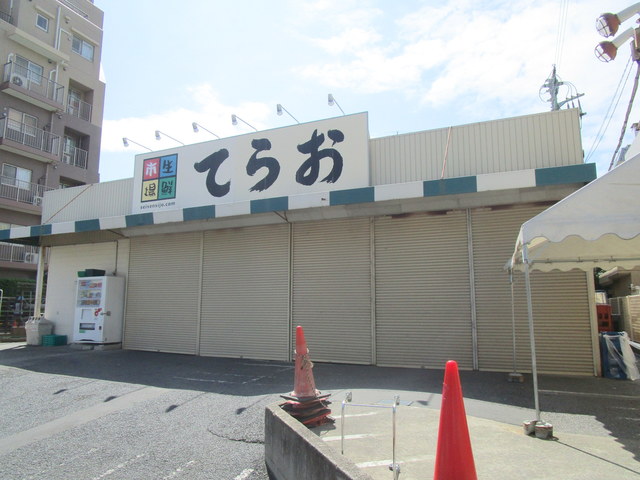 その他　生鮮市場てらお西船橋店（その他）まで616m