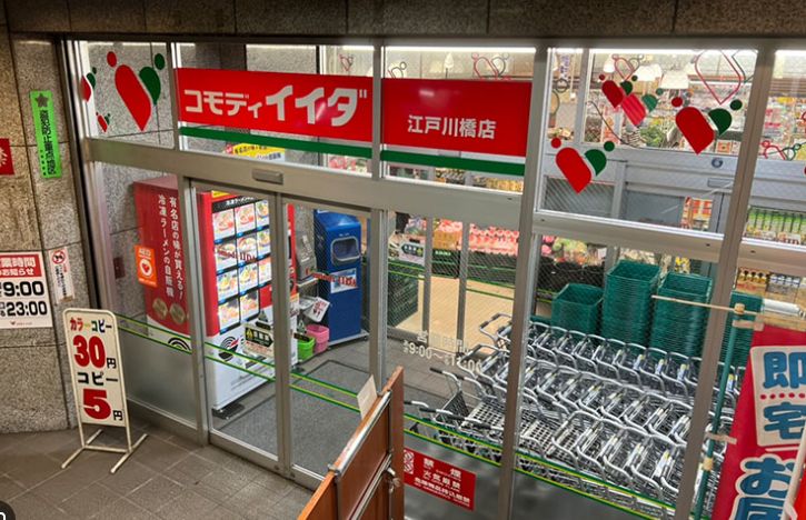 スーパー　コモディイイダ江戸川橋店（スーパー）まで629m