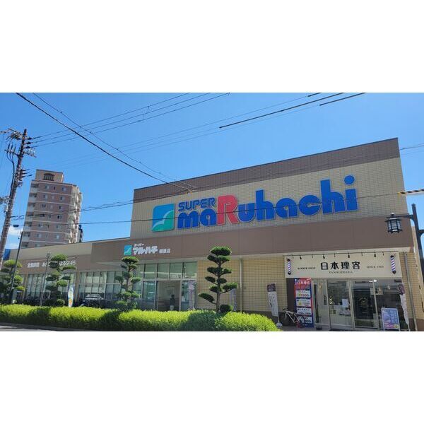 スーパー　スーパーマルハチ柳原店（スーパー）まで295m