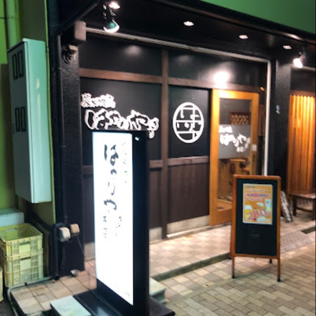 飲食店　炭火焼鳥はやりや本店（飲食店）まで383m