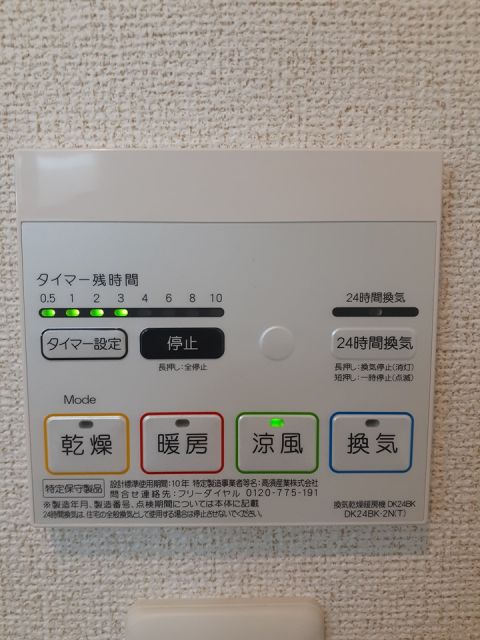 その他設備